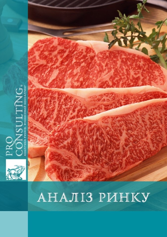 Аналіз ринку яловичини і свинини України. 2016 рік